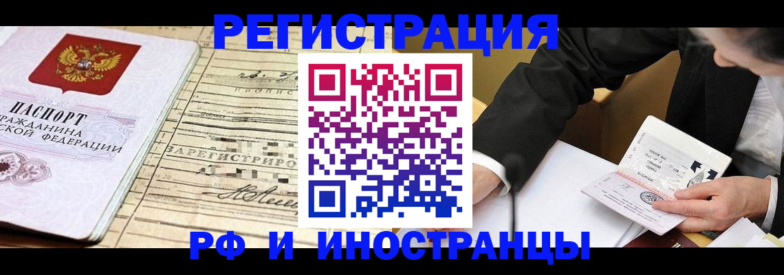 прописка иностранных граждан в Козловке