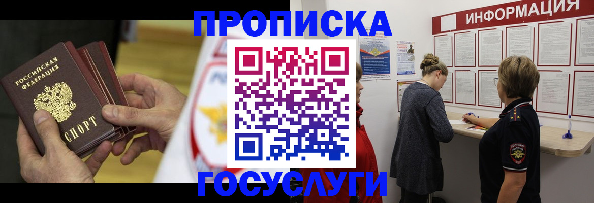 прописка для кредита в Козловке