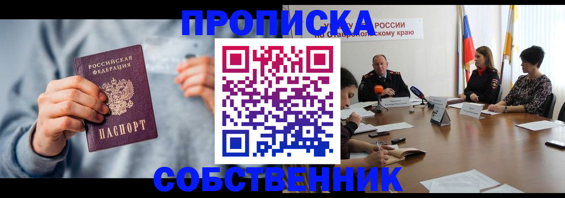 купить прописку в Козловке