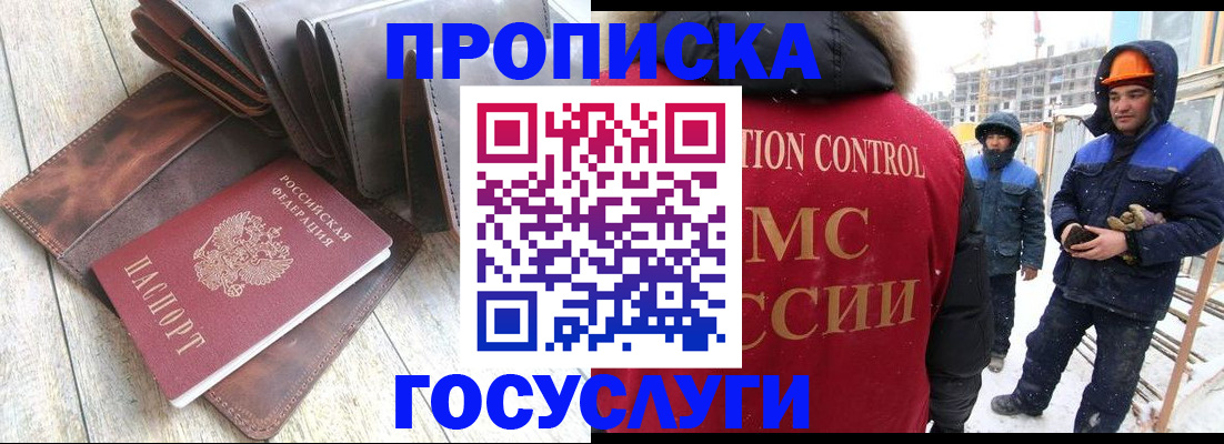 прописка для школы в Козловке